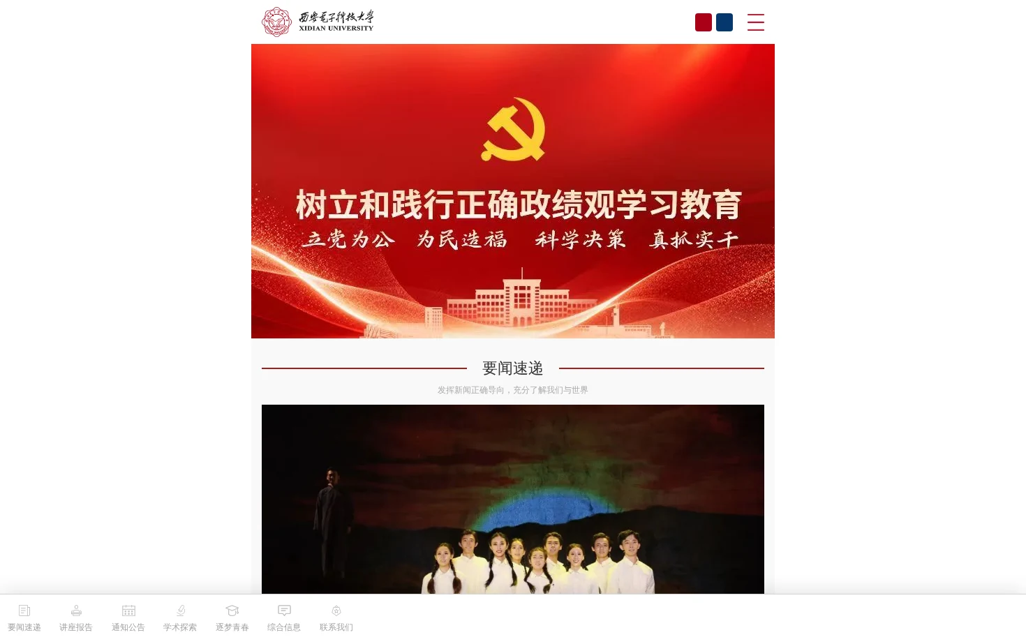 西安电子科技大学 页面快照
